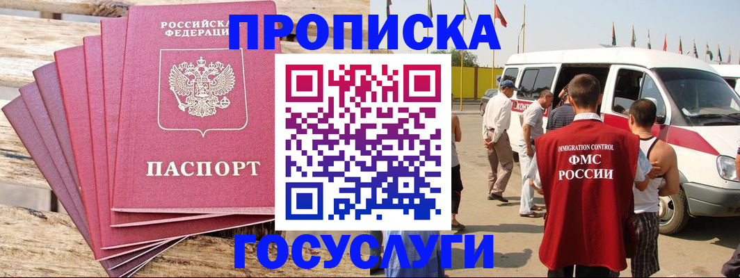 временная регистрация 2025 в Дзержинском