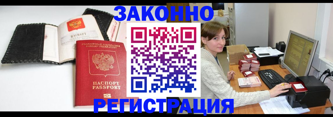 временная регистрация для школы в Дзержинском
