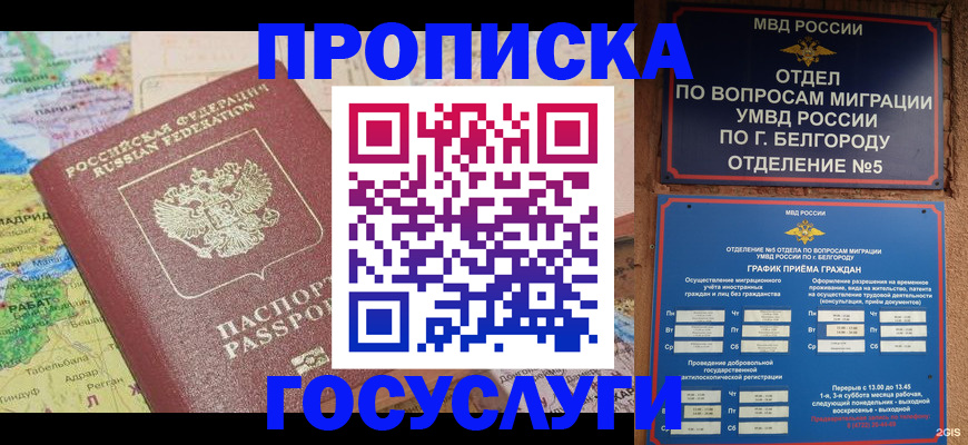 прописка регистрация в Дзержинском
